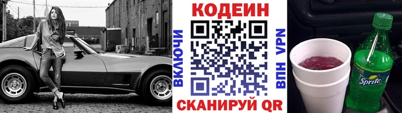 Купить закладки Гаврилов Посад Кодеиновый сироп Lean Purple Drank